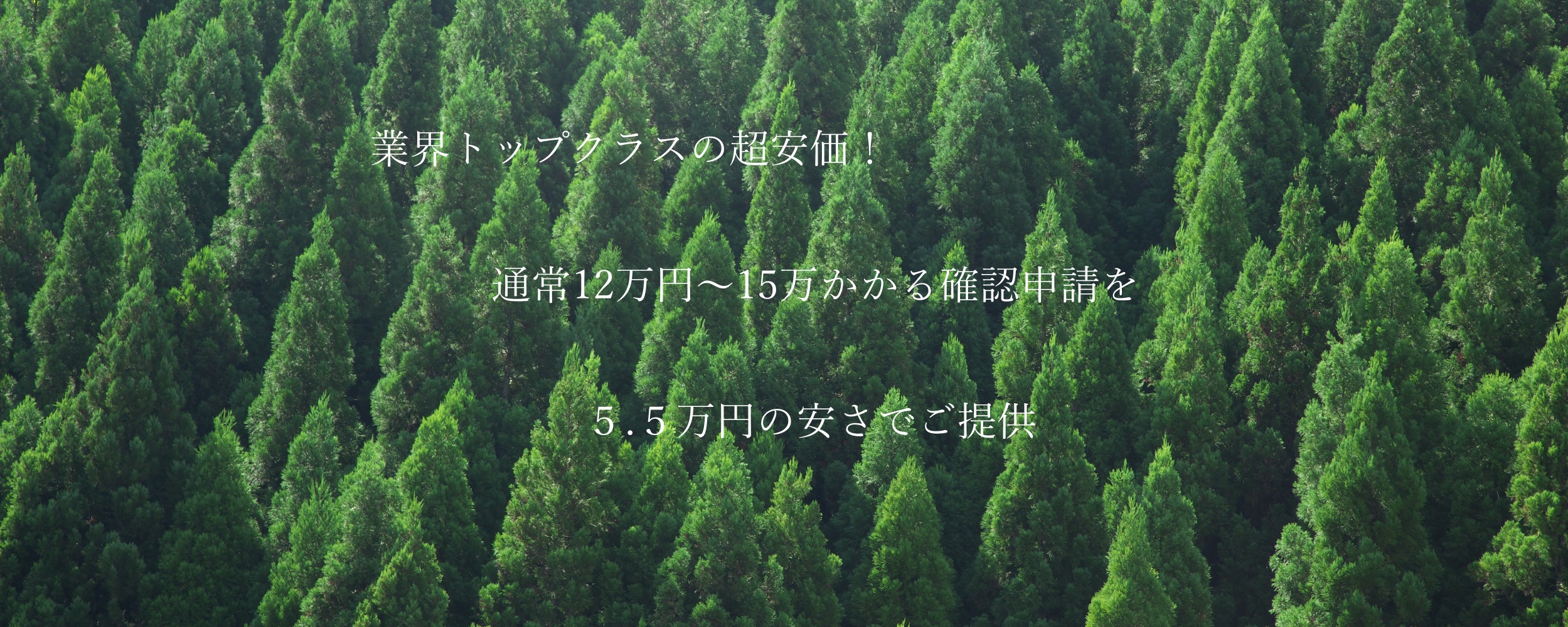 ダイレクト確認申請簡単早見価格表